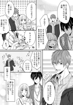 ルール違反はイクまでＨ!?～幼なじみと同居はじめました Ch.1-22 - Page 129