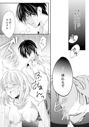 ルール違反はイクまでＨ!?～幼なじみと同居はじめました Ch.1-22 - Page 189