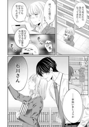ルール違反はイクまでＨ!?～幼なじみと同居はじめました Ch.1-22 - Page 301