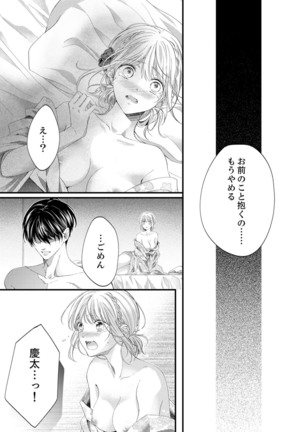 ルール違反はイクまでＨ!?～幼なじみと同居はじめました Ch.1-22 - Page 468