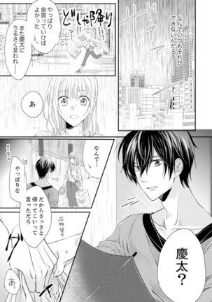 ルール違反はイクまでＨ!?～幼なじみと同居はじめました Ch.1-22 - Page 76