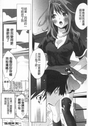 全都暴露出來的女孩子 Page #106