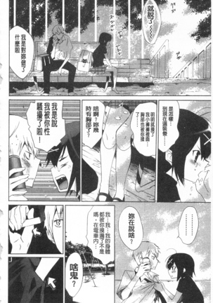 全都暴露出來的女孩子 - Page 192