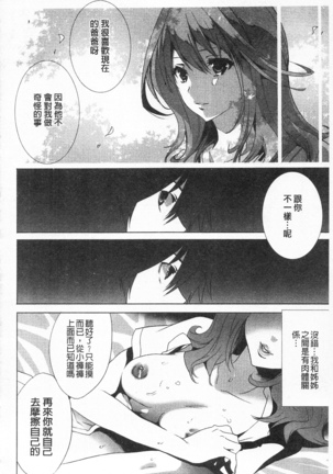 全都暴露出來的女孩子 Page #110