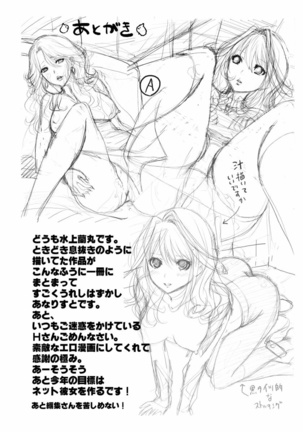 全都暴露出來的女孩子 - Page 207