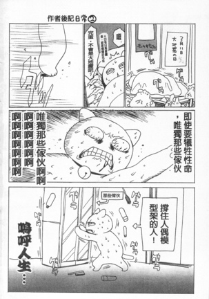 全都暴露出來的女孩子 - Page 206