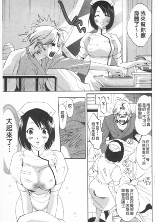 全都暴露出來的女孩子 - Page 71