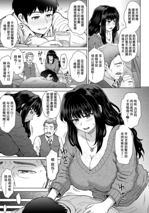 Kokoronokori - The Regret | 新婚妻的眷戀 - Page 13