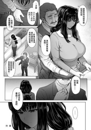 Kokoronokori - The Regret | 新婚妻的眷戀 - Page 34