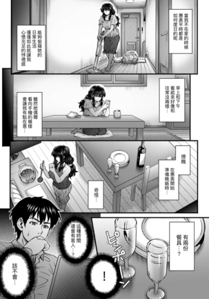 Kokoronokori - The Regret | 新婚妻的眷戀 - Page 67