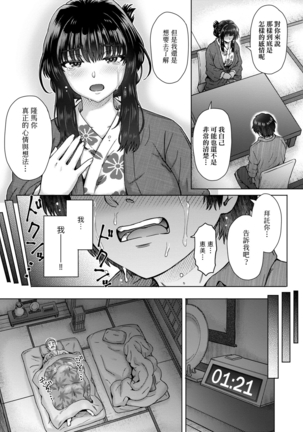 Kokoronokori - The Regret | 新婚妻的眷戀 - Page 183