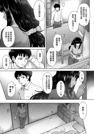 Kokoronokori - The Regret | 新婚妻的眷戀 - Page 15