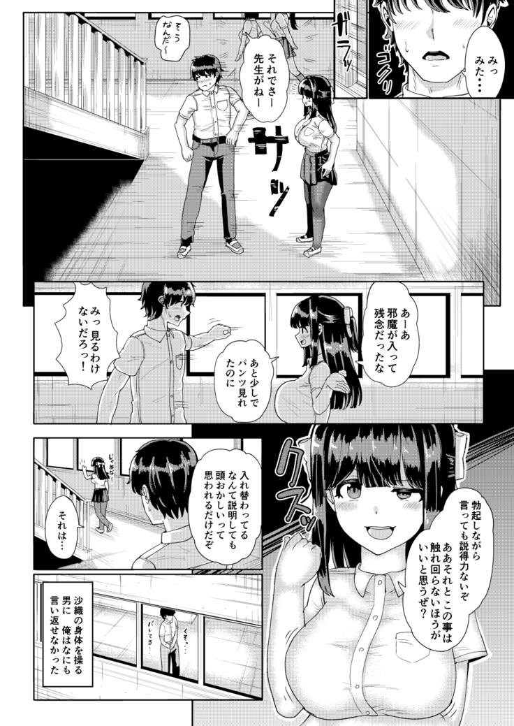 Kanojo to Oji-san no Karada ga Irekawaru TSF + Omake