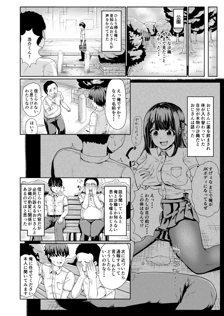 Kanojo to Oji-san no Karada ga Irekawaru TSF + Omake