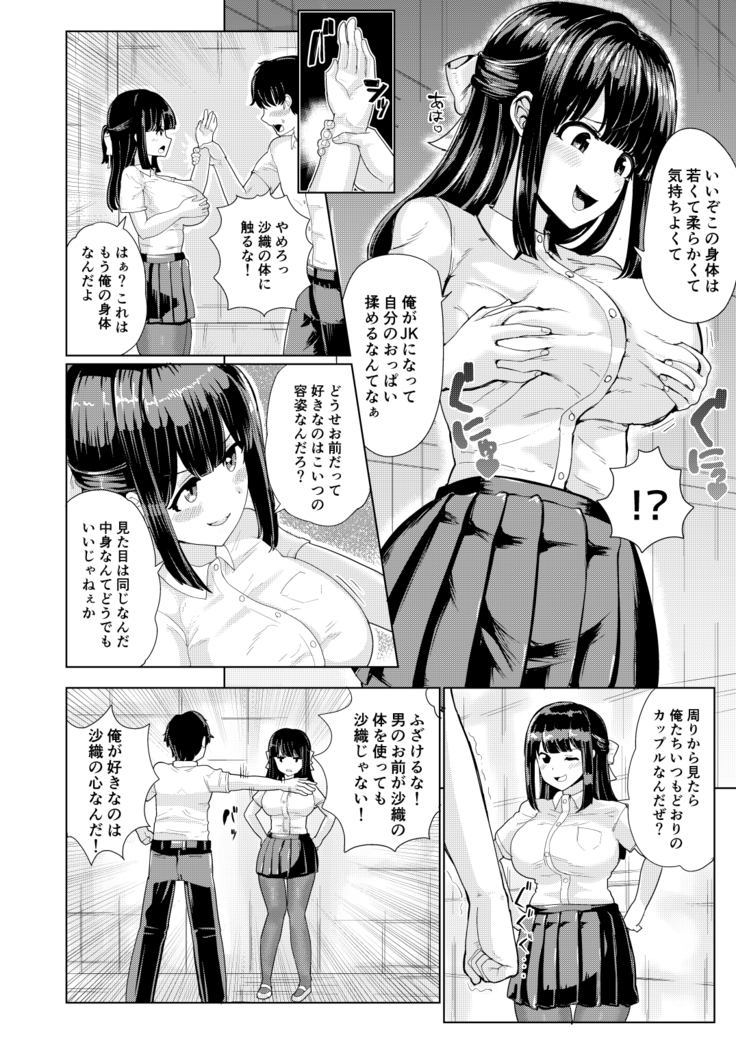 Kanojo to Oji-san no Karada ga Irekawaru TSF + Omake