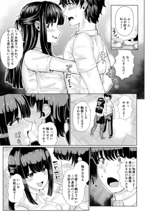 Kanojo to Oji-san no Karada ga Irekawaru TSF + Omake - Page 8