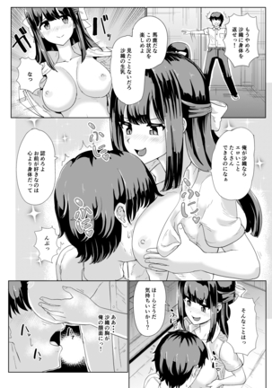 Kanojo to Oji-san no Karada ga Irekawaru TSF + Omake - Page 17