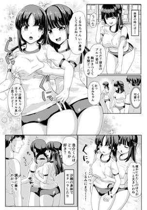 Kanojo to Oji-san no Karada ga Irekawaru TSF + Omake - Page 13