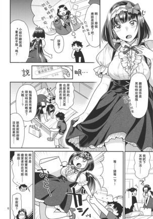 Himeyaka na Hime no Omeshikae + Nekomataya C96 Omakebon - Page 7