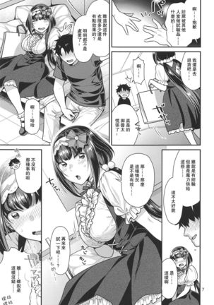 Himeyaka na Hime no Omeshikae + Nekomataya C96 Omakebon - Page 8