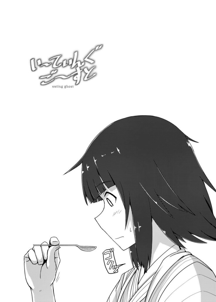 Eating Ghost