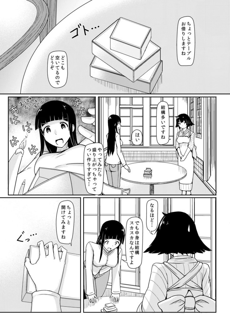 Eating Ghost