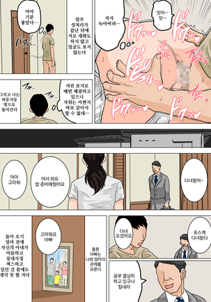 Mainichi Okaa-san de Seiyoku Shori! Page #18