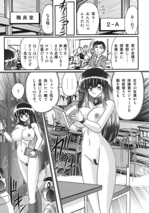 kamitou masaki セーラー服に痴連ロボ欲望回路 Page #97