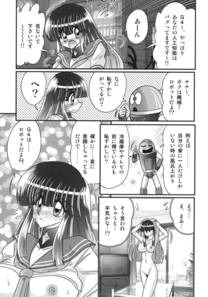 kamitou masaki セーラー服に痴連ロボ欲望回路 - Page 14