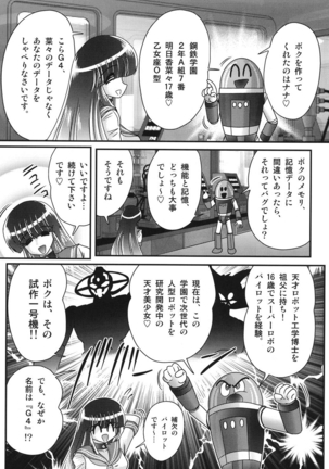 kamitou masaki セーラー服に痴連ロボ欲望回路 Page #6