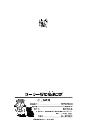 kamitou masaki セーラー服に痴連ロボ欲望回路 - Page 142