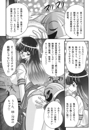 kamitou masaki セーラー服に痴連ロボ欲望回路 Page #9