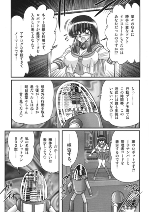 kamitou masaki セーラー服に痴連ロボ欲望回路 Page #36