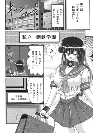 kamitou masaki セーラー服に痴連ロボ欲望回路