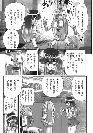 kamitou masaki セーラー服に痴連ロボ欲望回路 Page #37