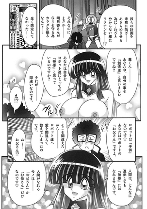 kamitou masaki セーラー服に痴連ロボ欲望回路 Page #125