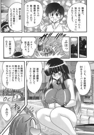 kamitou masaki セーラー服に痴連ロボ欲望回路 Page #87