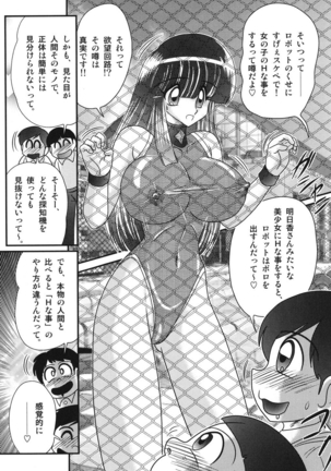 kamitou masaki セーラー服に痴連ロボ欲望回路 Page #71