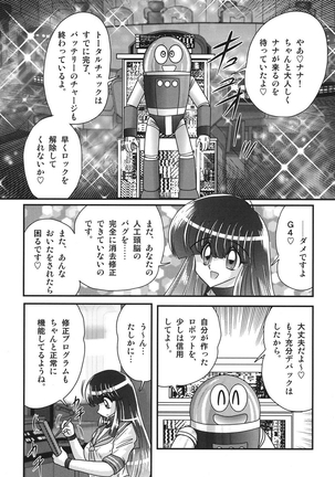 kamitou masaki セーラー服に痴連ロボ欲望回路 Page #4