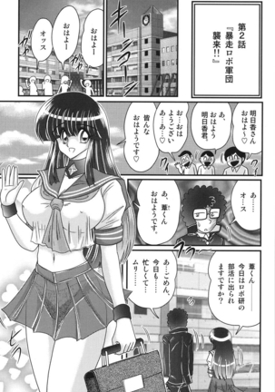 kamitou masaki セーラー服に痴連ロボ欲望回路 Page #32