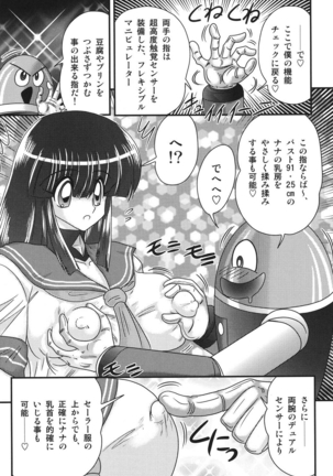 kamitou masaki セーラー服に痴連ロボ欲望回路 - Page 7