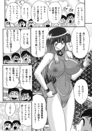 kamitou masaki セーラー服に痴連ロボ欲望回路 Page #69