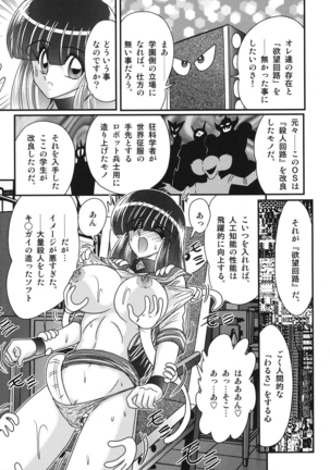 kamitou masaki セーラー服に痴連ロボ欲望回路 - Page 115