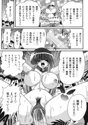 kamitou masaki セーラー服に痴連ロボ欲望回路 Page #137