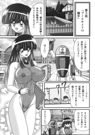 kamitou masaki セーラー服に痴連ロボ欲望回路 - Page 66