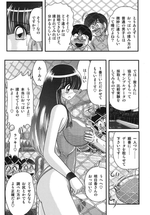 kamitou masaki セーラー服に痴連ロボ欲望回路 - Page 73