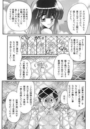 kamitou masaki セーラー服に痴連ロボ欲望回路 Page #84