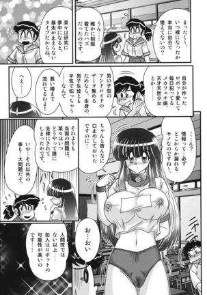 kamitou masaki セーラー服に痴連ロボ欲望回路 - Page 95