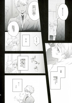 Sensei ni Kiite Mimasu Page #17