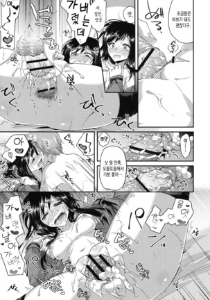 Shitagokoro Benkyoukai | 속마음 스터디 Page #18